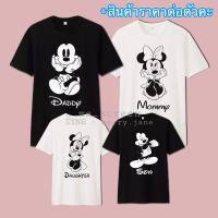 เสื้อครอบครัวมิกกี้เมาส์ Mickey Mouse (*ราคาต่อตัวคะ)