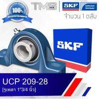 UCP 209-28 (SYJ 1.3/4 TF) SKF ตลับลูกปืนชุด เสื้อตุ๊กตาพลัมเม่อบล็อ รูเพลา 1"3/4 นิ้ว