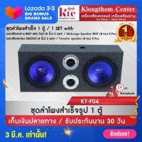 Klongthom Center รุ่น : KT-F04  ตู้ลำโพงสำเร็จรูป ลำโพง 8 นิ้ว  BEST 600W 【จำนวน 1ชุด】สีน้ำเงิน ขนาดตู้ลำโพง 25 x 59.5 x 15 cm