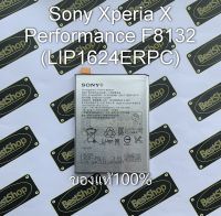 ของแท้100% แบต Sony Xperia XP , X Performance (F8132) - LIP1624ERPC