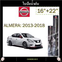 ใบปัดน้ำฝน ALMERA ที่ปัดน้ำฝน ALMERA 3M 16"/22" Wiper Blade (Silicone Type) NISSAN: ALMERA 2013-2018