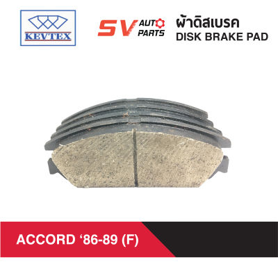 KEVTEX ผ้าดิสเบรคหน้า HONDA ACCORD86-89 แอคคอร์ด