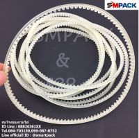 สายพานตีนตะขาบ SEALING BELT สำหรับเครื่องซีลต่อเนื่องราคาถูก คุณภาพคุ้มค่า คุ้มราคา กว้าง 5มม. รอบวงยาว  98 cm.