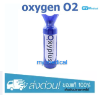 OXYGEN O2 ออกซิเจนกระป๋อง ขนาดพกพา 8,000 ML.1 กระป๋อง