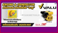 VALU เครื่องยนต์เบนซินอเนกประสงค์ 7 HP รุ่น V103-WX210F