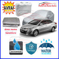 ผ้าคลุมรถยนต์ Toyota Yaris ATIV เนื้อผ้า PVC Waterproof กันฝน กันน้ำได้ กันรอยขีดข่วน ผ้าคลุมรถ Outdoor Sun Uv Rain Dust Wind Protection