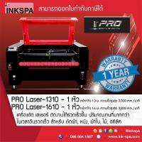 เครื่องตัดเลเซอร์ Laser Cutting รุ่น ProLaser 1610 และ 1310 แบบ 1 หัว  สายพาน พื้นที่ตัด ขนาด 1.6/1.3 เมตร คูณ 1 เมตร ตัดผ้า หนัง ผ้าใบ ไม้ อคิลิค by inkspa