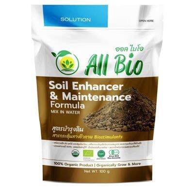 ออลไบโอ All Bio สูตรบำรุงดิน (Soil Enhancer &amp; Maintenance Formula)