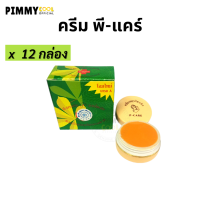 P-Care( แท้ ) ✅ พีแคร์ครีม ครีมขิง (แบบ X 12 ชิ้น)  P Care Ginger Cream New Package