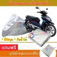 MOTORCYCLE COVER ผ้าคลุมรถมอเตอร์ไซต์ SUZUKI-HAYATE ผ้าพีวีซีคุณภาพสูง กันน้ำ กันฝน กันฝุ่น กันแดด ผ้าคลุมรถมอเตอร์ไซด์ Cover Protective MOTORCYCLE BIKE Motorbike Cover Waterproof