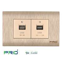 PRIO Gold Golden สวิทช์ USB 2.0A + สวิทช์ USB 2.0A หน้ากากพลาสติก มีลาย สีทอง สวยหรู