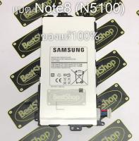 ของแท้100% แบต Samsung  Note8 - N5100 (SP3770E1H)