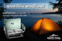 เตาแก๊สปิคนิค PORTABLE GAS STOVE WHIT GRILL เตาแก๊สปิคนิคจากแบรนด์ DOMETIC รุ่น CSG103