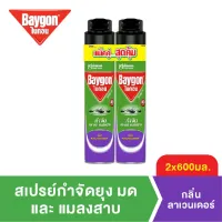 ไบกอนเขียว สเปรย์กำจัดยุง มด แมลงสาบ กลิ่นลาเวนเดอร์ 600 มล. แพ็คคู่ Baygon Multi Insect Killer Lavender Aeresol Spray 600ml Twinpack