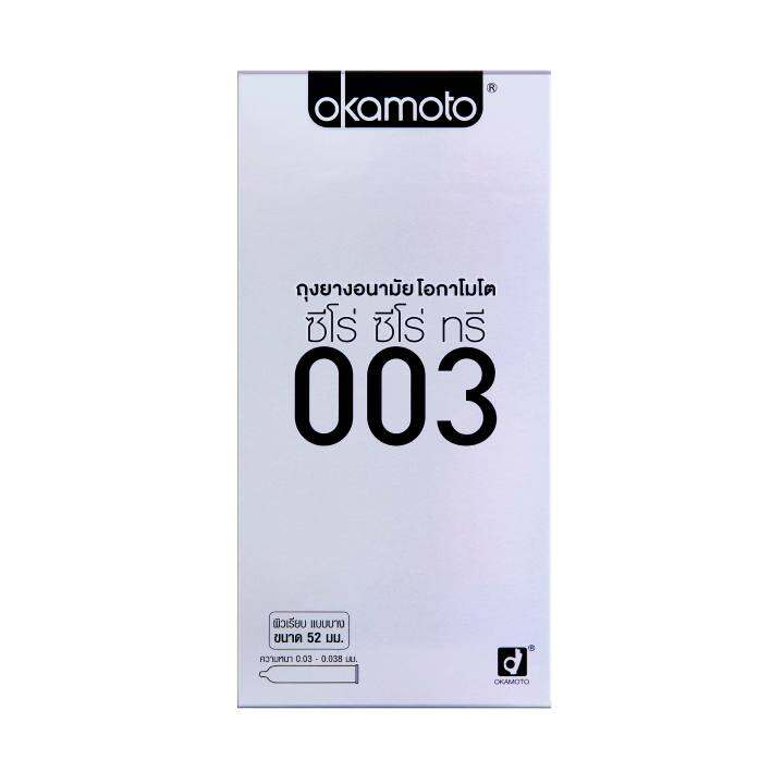 okamoto-ถุงยางอนามัย-โอกาโมโต-ซีโร่-ซีโร่-ทรี-003-บรรจุ-10-ชิ้น-x-1-กล่อง