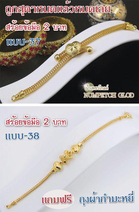 y38-แบบ38-ข้อมือทอง-2บาท-สร้อยขอมือทอง-กำไลทอง-ข้อมือทองไมครอน-ข้อมือทองปลอม-ทองปลอม