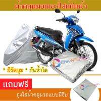 MOTORCYCLE COVER ผ้าคลุมรถมอเตอร์ไซต์ YAMAHA-FINN ผ้าพีวีซีคุณภาพสูง กันน้ำ กันฝน กันฝุ่น กันแดด ผ้าคลุมรถมอเตอร์ไซด์ Cover Protective MOTORCYCLE BIKE Motorbike Cover Waterproof