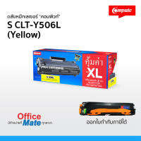 ตลับหมึก Compute รุ่น Samsung CLT-506L / CLT-Y506L (Yellow)  Toner Cartridge  ใช้กับเครื่องพิมพ์ Samsung CLP-680 / CLX-6260  งานพิมพ์สีสันสดใส คมชัด คุ้มค่า!  ออกใบกำกับภาษีได้