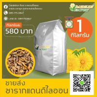 รากแดนดิไลออนล้วน 1kg.  Dandelion