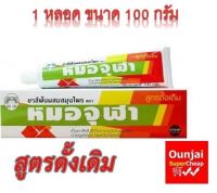 ยาสีฟันสมุนไพรหมอจุฬา สูตรดั้งเดิม ขนาด100 g (990329)