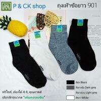 P &amp; CK / #901 ถุงเท้าทำงานผู้ชายข้อยาวฟรีไซส์ (คอตตอน 80%) สีพื้น: [ขายเป็นคู่] เลือกได้ 4 สี [เลือกสีโปรดกด "เพิ่มลงรถเข็น" ก่อนสั่ง]