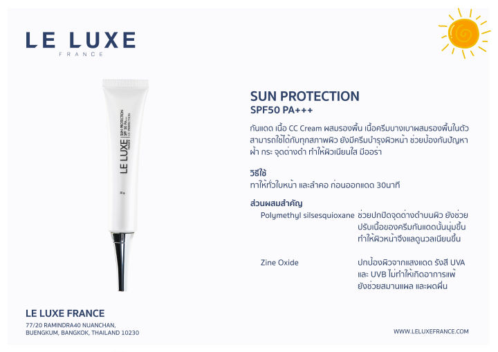 คุมมันกันแดด-sun-protection-spf-50-pa-10g