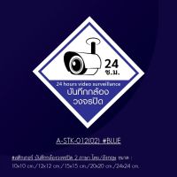 A-STK-012-02Blu #สติกเกอร์ บันทึกกล้องวงจรปิด