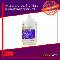 3M น้ำยาล้างห้องน้ำ ขัดห้องน้ำ ฆ่าเชื้อโรค กลิ่นวอเตอร์ลู ขนาด 3.8 ลิตร