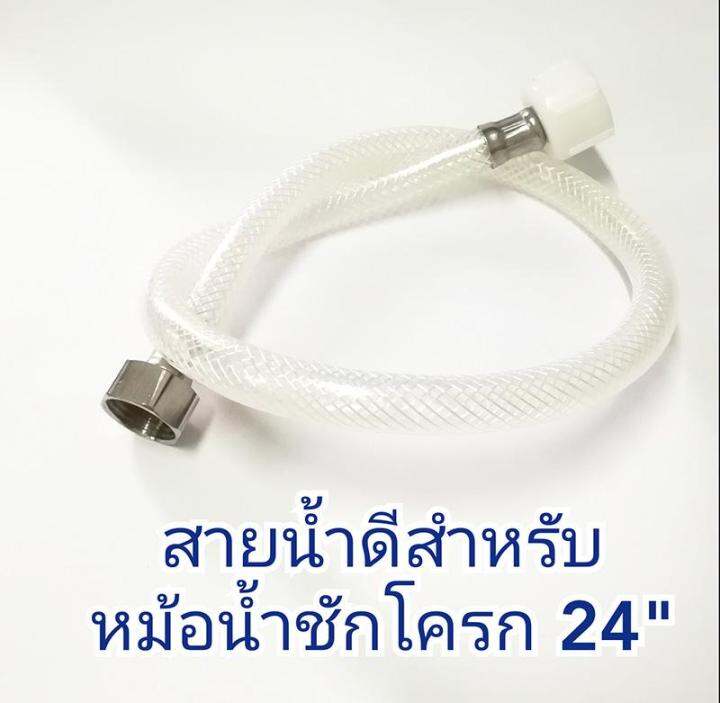 สายชักโครก-24-นิ้ว-สายน้ำดีต่อถังน้ำชักโครก-สายน้ำดีใยแก้ว