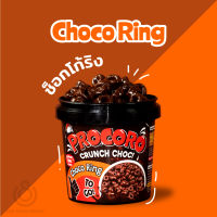 Procoro Crunch Choc Choco Ring / ช็อกโก้ริง (ขนมอบกรอบ ราดช็อกโกแลต) 115 g.