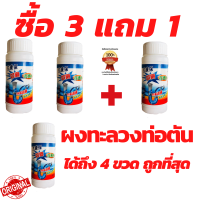 ซื้อ 3 แถม 1 ยาระเบิดท่อ ผงล้างท่อ แบบขวด แก้ปัญหาท่ออุดตัน ขนาด 110 กรัม