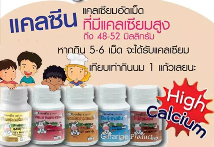 ส่งฟรี-กิฟฟารีน-แคลซีน-รสสตรอเบอร์รี่-100เม็ด-นมเม็ดเพิ่มสูง-สำหรับเด็ก-นมเม็ดแบบเคี้ยว-เพิ่มความสูง-บำรุงกระดูกและฟัน