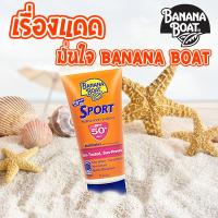 ครีมกันแดด บานาน่าโบ๊ท bananaboat สูตรกันน้ำ สำหรับผู้ที่ออกกำลังกาย - Banana boat sport sunscreen lotion spf 50 pa+++ ขนาด 90 ml สูตรกันน้ำ กันเหงื่อ