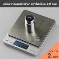 เครื่องชั่งทองดิจิตอลพกพา ตราชั่งละเอียด 500 กรัม