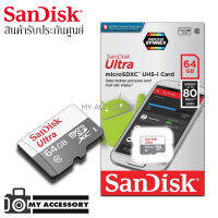 SANDISK ULTRA MICRO SDXC UHS-I 64 GB CLASS 10 80MB/533X รับประกันศูนย์ 7 ปี