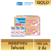 แลคตาซอย โกลด์ซีรีย์ นมถั่วเหลือง ยูเอชที คอลลาเจน ไฟเบอร์ 180 มล. (ขายยก 2 ลัง x 36 กล่อง : รวม 72 กล่อง)