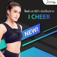 I Cheer Support Bra Power Net (Front Hook) Black ไอเชียร์ ซัพพอร์ทบรา ชุดชั้นในหลังศัลยกรรมหน้าอก รุ่น พาวเวอร์ เน็ด (ตะขอหน้า) สีดำ