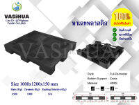 นีออนพาเลทหน้าเรียบ 6 รันเนอร์ สีดำ 100x120x15 ซม. Pallet vasihua,วาซิหัว