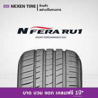 [ส่งฟรี+ติดตั้งฟรี]225/65R17 ยางรถยนต์ NEXEN รุ่น NFERA-RU1 (1 เส้น) (สอบถามสต็อกก่อนสั่งซื้อ)