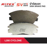 ROTEX ผ้าดิสเบรคญี่ปุ่น MITSUBISHI L200 CYCLONE มิตซูไซโคลน