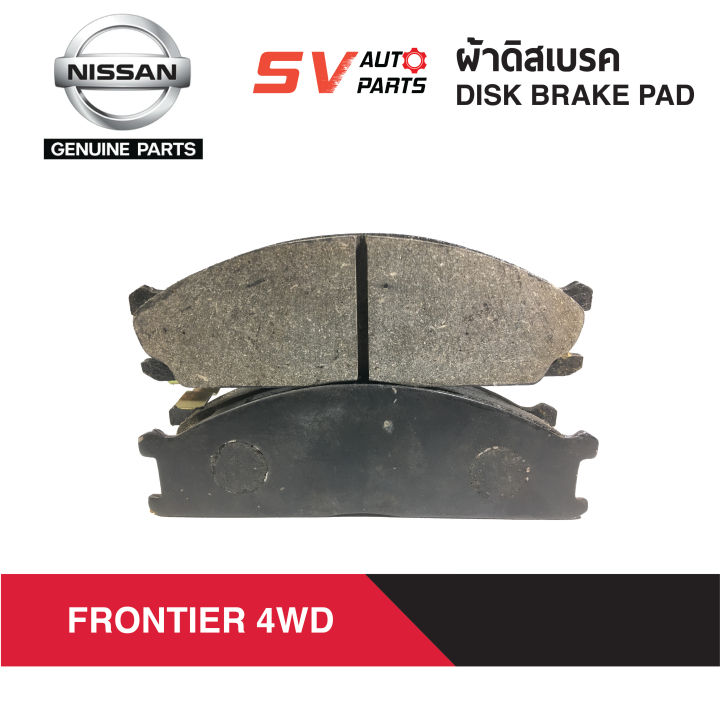 2ล้อ-ผ้าดิสเบรค-nissan-frontier-4x4-urvan-e24-ฟรอนเทียร์โฟร์วีล