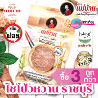 ไชโป้วหวาน ราชบุรี ชนิดฝอย อย่างดี ตราแม่บ้าน #เนื้อแน่นสดฉ่ำหวานกรอบ #ซื้อ3ถูกกว่า