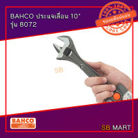 BAHCO ประแจเลื่อน สีดำ ขนาด 10 นิ้ว รุ่น 8071 (Adjustable Wrench) งานหนัก(อย่างดี)