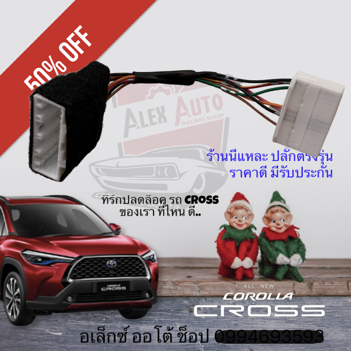 ปลั๊กปลดล็อคหน้าจอ-toyota-corolla-cross-ตรงรุ่น-ใช้ได้กับทั้ง-4-รุ่นย่อย-เบนซิน-ไฮบริดจ์