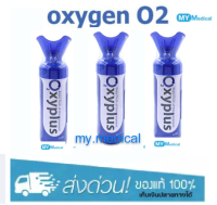 OXYGEN O2 ออกซิเจนกระป๋อง ขนาดพกพา 8,000 ML.3 กระป๋อง