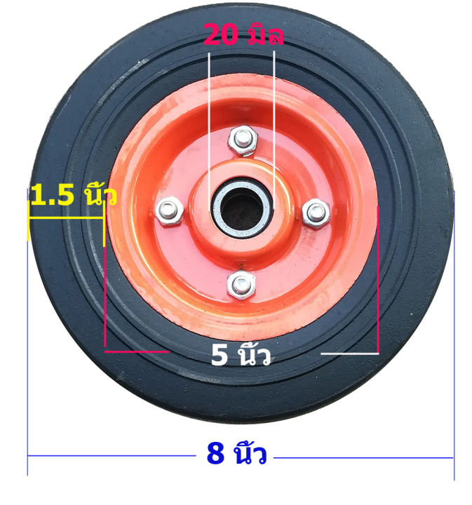 ล้อรถเข็น-8-นิ้ว-ล้อยาง-รับน้ำหนัก-120-กก-ล้อรถไสเข็นของ-ล้อยางตัน-หน้ายางกว้าง-4-ซม