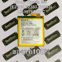 ของแท้100% แบต Sony Xperia M4 (E2303,E2353,E2333) - LIS1576ERPC ,AGPB014-A001