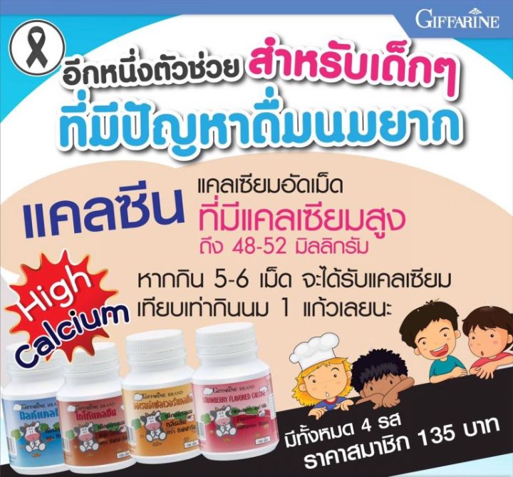 ส่งฟรี-กิฟฟารีน-แคลซีน-รสโกโก้-100เม็ด-นมเม็ดเพิ่มสูง-สำหรับเด็ก-นมเม็ดแบบเคี้ยว-เพิ่มความสูง-บำรุงกระดูกและฟัน