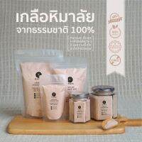 PUNSUK เกลือหิมาลัย (ชนิดป่น) จากธรรมชาติ Organic Pink Salt เกลือหิมาลายัน เกลือชมพู เครื่องปรุง คีโต เกลือ สะอาด ปลอดภัย