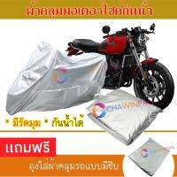 MOTORCYCLE COVER ผ้าคลุมรถมอเตอร์ไซต์ GPX-RACING-LEGEND-250-TWIN ผ้าพีวีซีคุณภาพสูง กันน้ำ กันฝน กันฝุ่น กันแดด ผ้าคลุมรถมอเตอร์ไซด์ Cover Protective MOTORCYCLE BIKE Motorbike Cover Waterproof